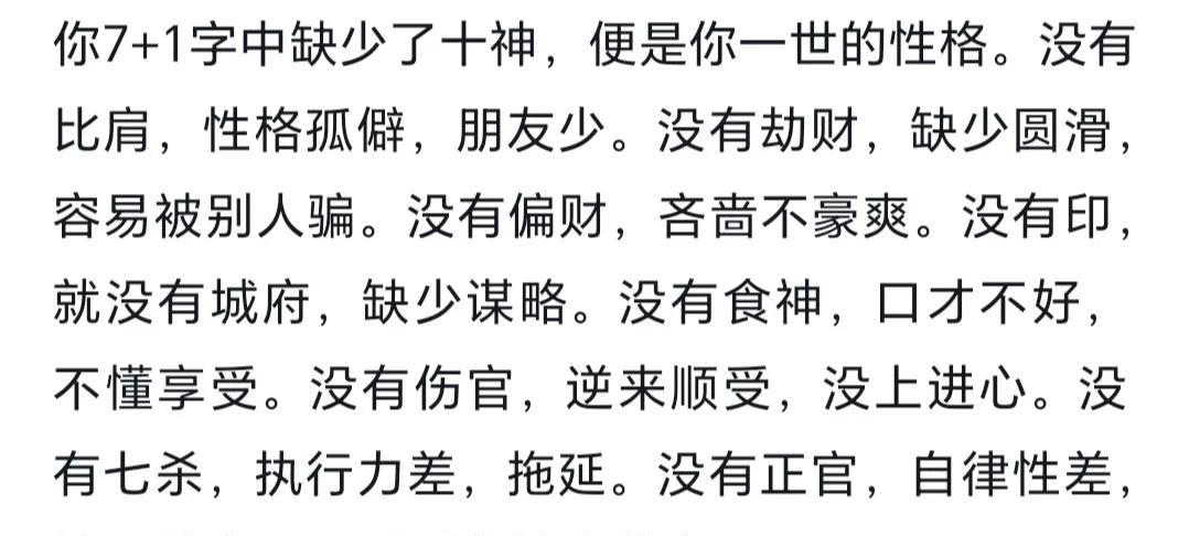 八字中缺少的十神看性格
