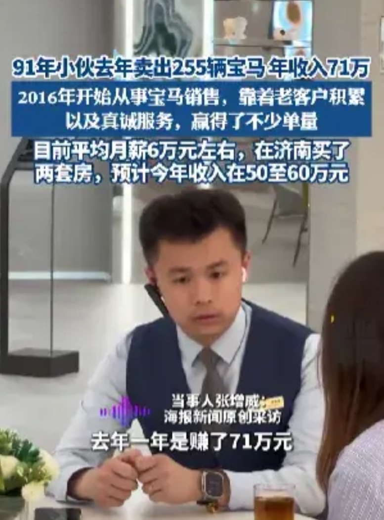 玄乎了，现卖车提成都这么低吗？

小伙子卖255辆宝马，年入71万。

一辆33
