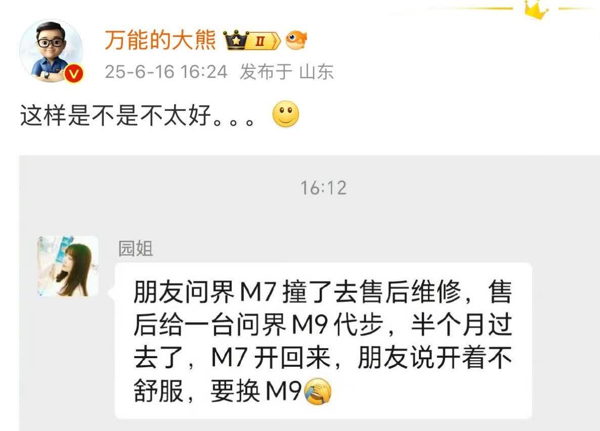 由俭入奢易，由奢入俭难啊！

问界M7车主修车，售后给提供了问界M9代步，然