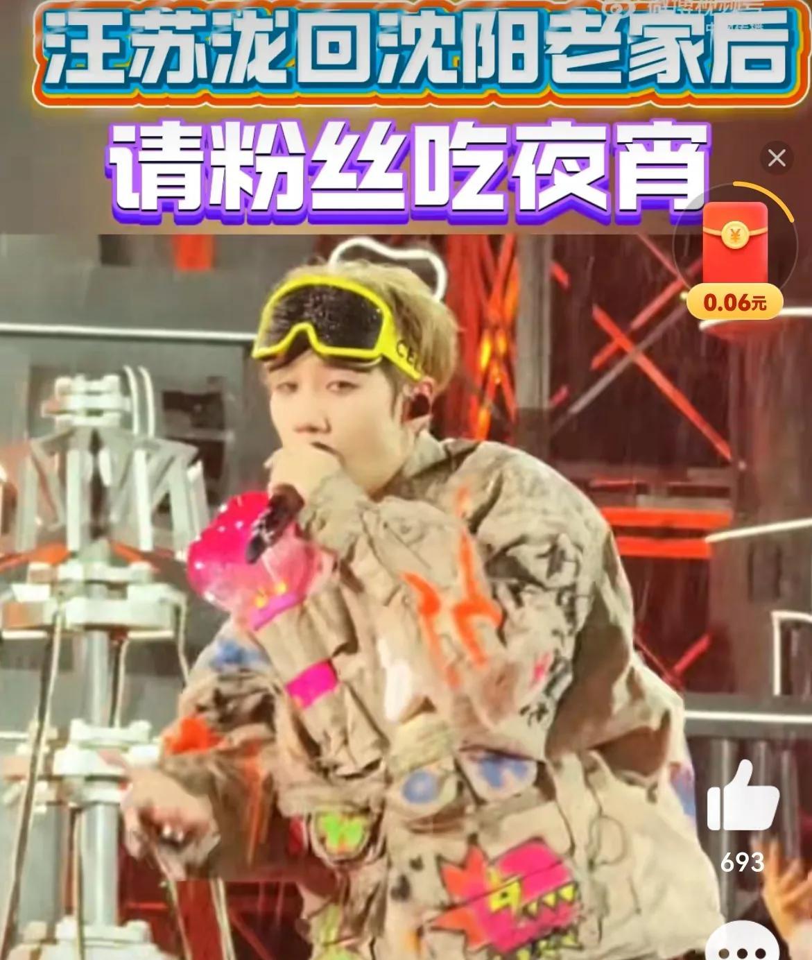 汪苏泷回沈阳开唱可真是搞了个大动作！演唱会一结束，就直接请粉丝去撸串吃夜宵，烤串