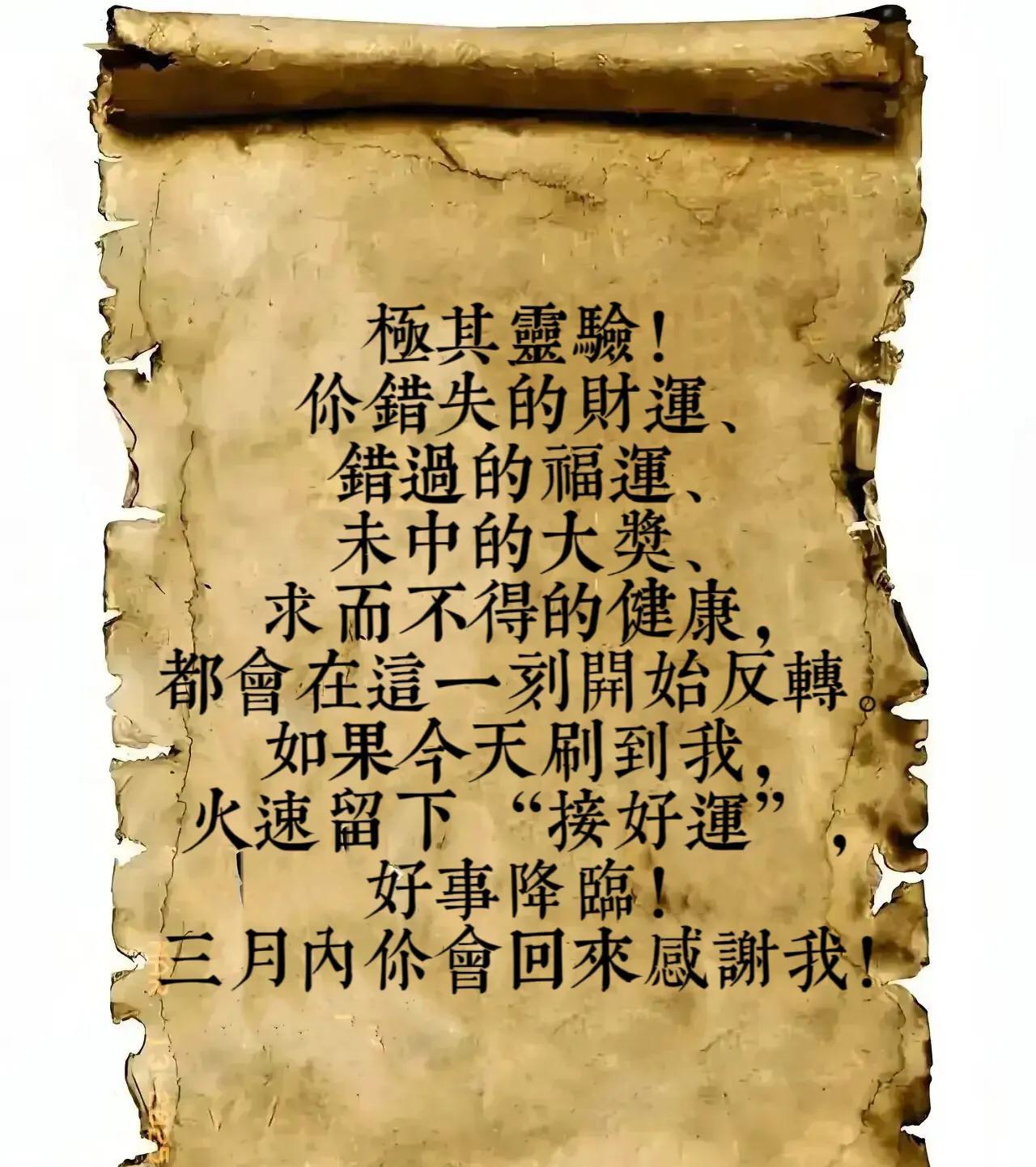 极其灵验！
你错失的财运、
错过的福运、
未中的大奖、
求而不得的健康，
都会在