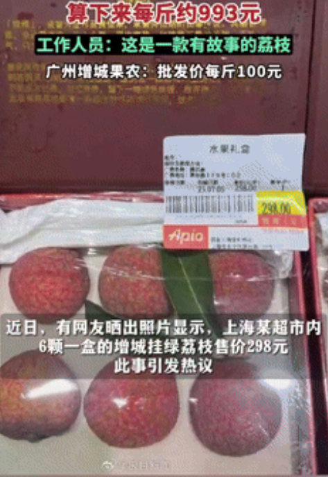660元买6颗荔枝？上海超市天价水果惊呆女子！​​