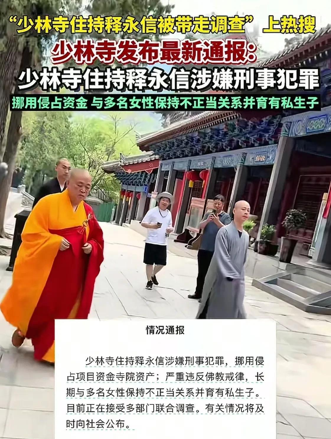少林寺成了藏污纳垢之地，千年声誉毁于释永信！
        这个瓜真不一般，比