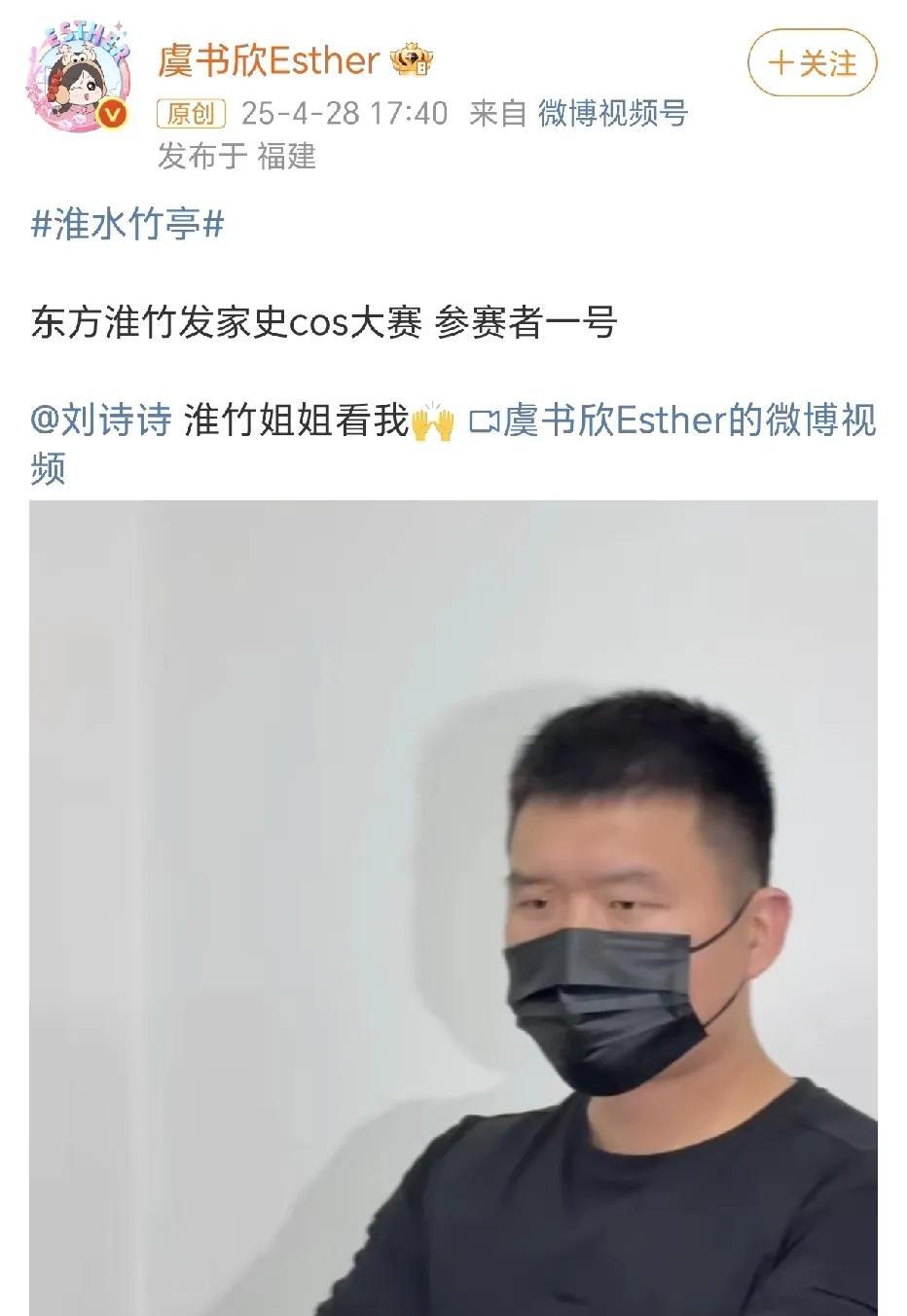 刘诗诗给虞书欣留言！
真的是很可爱的虞美人，为刘诗诗的新剧《淮水竹亭》认真的打C