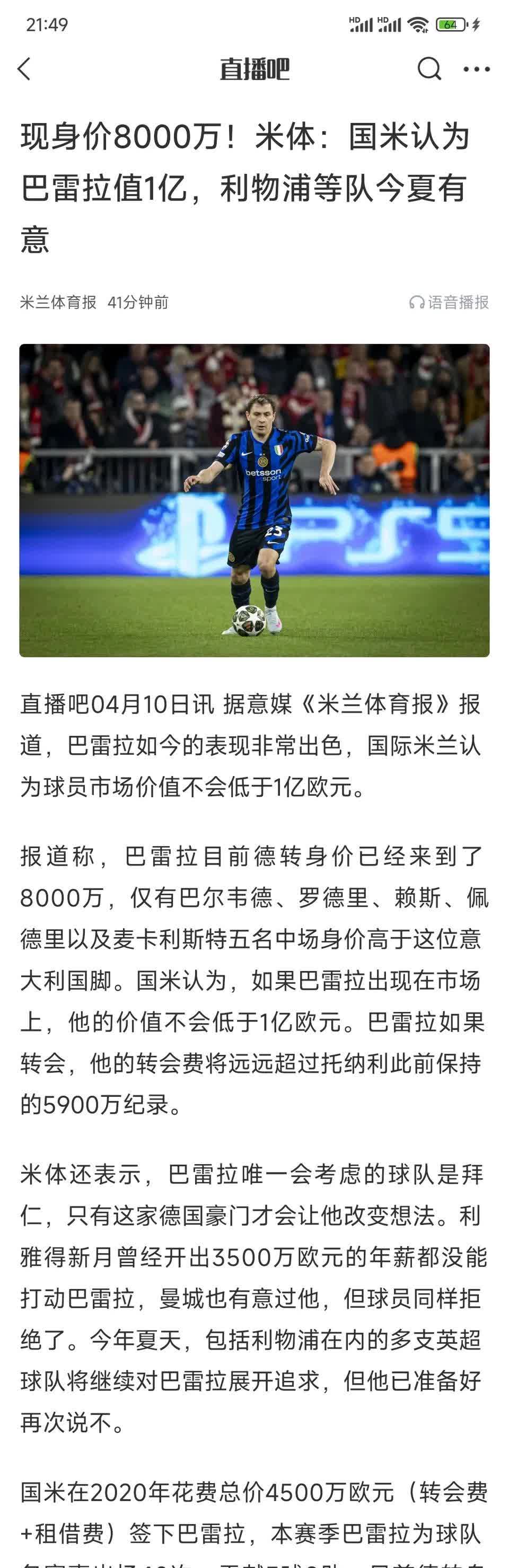国际米兰第二值钱的球星巴雷拉8000万！

第一值钱还是劳塔罗9500万。
