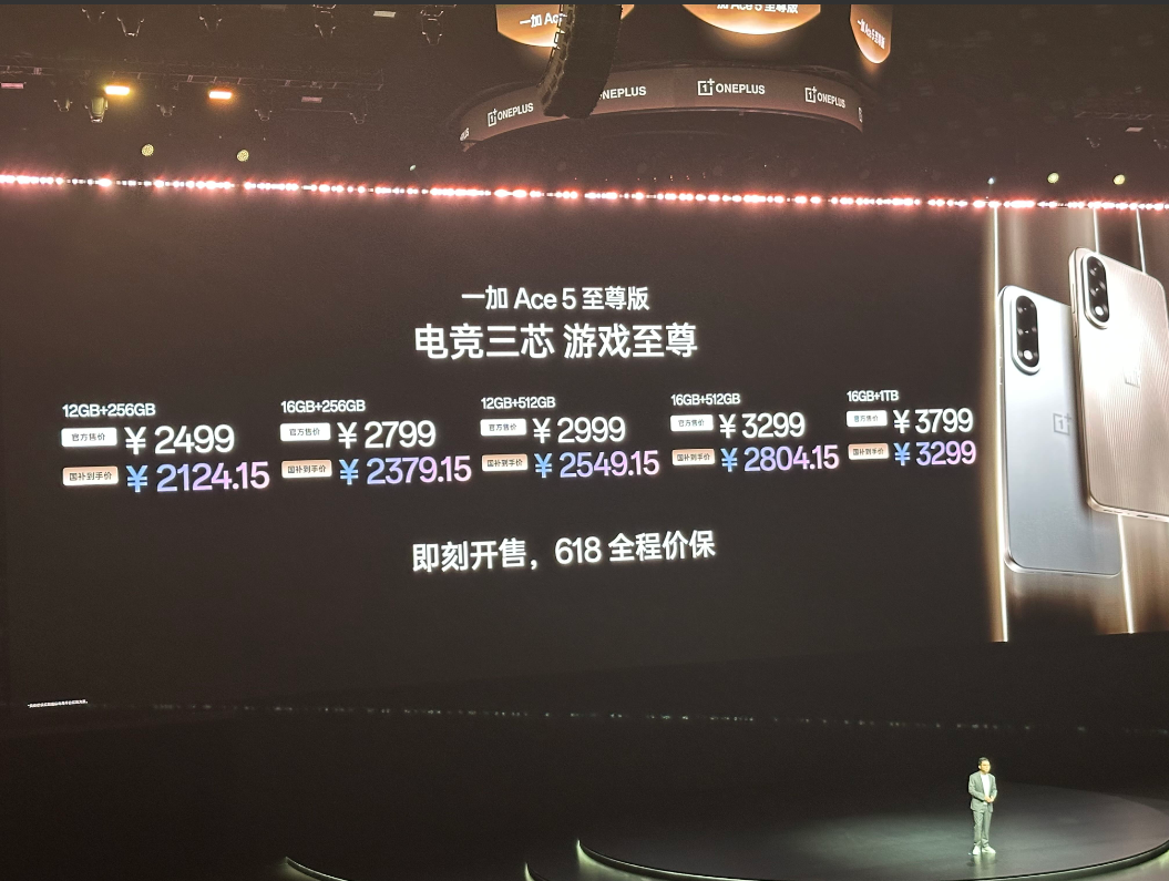 一加Ace5价格
12+256GB售价2299元国补后2124.15元
16+2