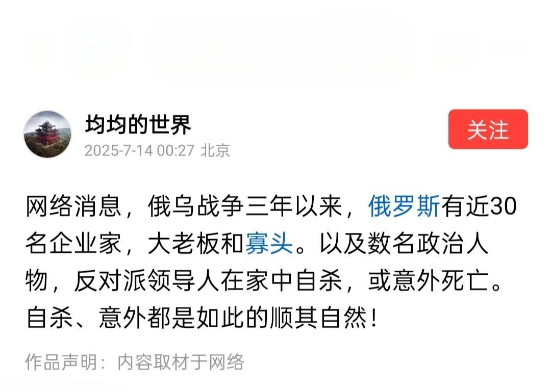 这种清除异己的方式比起斯大林时期的大清洗来说还是有些进步的，自杀、意外死亡，这多