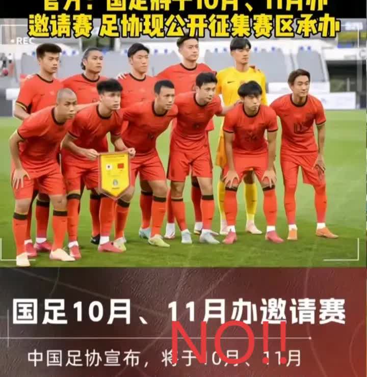 国足10月邀请赛取消，没办法到现场骂了。

前阵子足协还发文说，10月、11