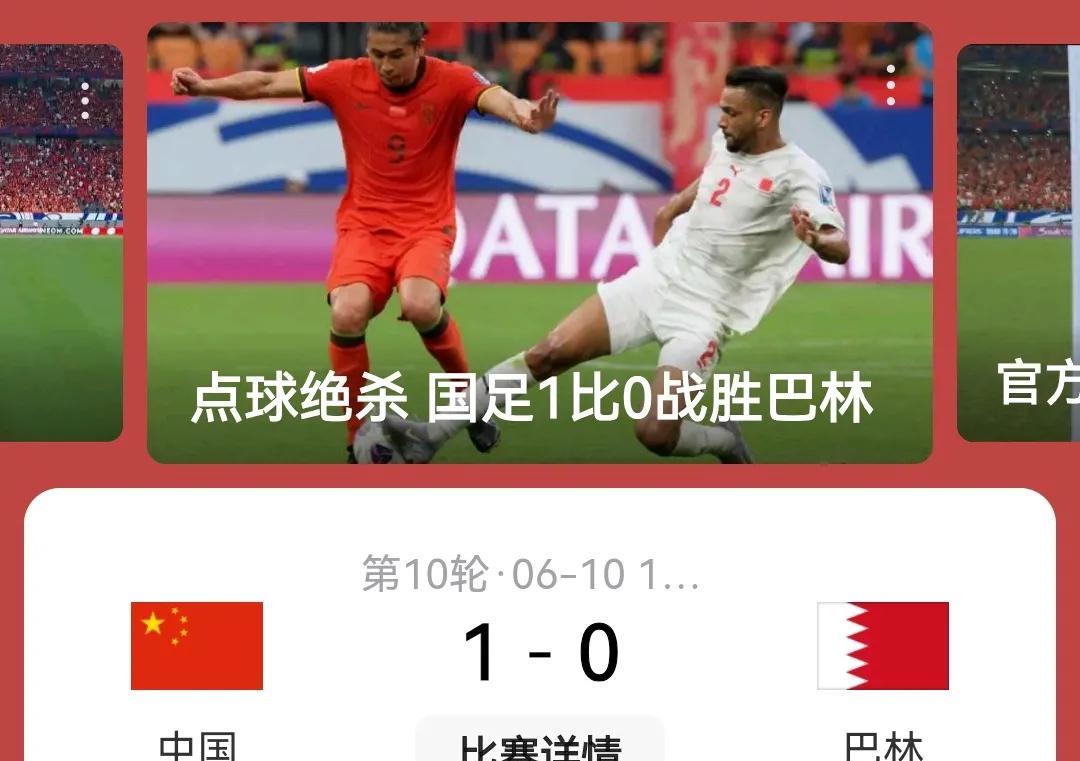 国足终于赢球了！摆脱小组垫底出局的尴尬局面，也再次证明国足在亚洲还是一流强队，本
