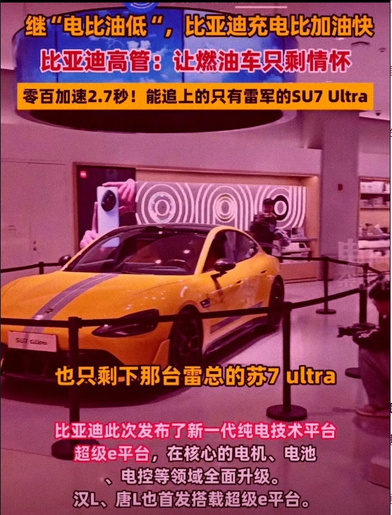 虽然没有明说，但是彼此已经心照不宣，王传福给足了雷军面子！

BYD发布会说：现