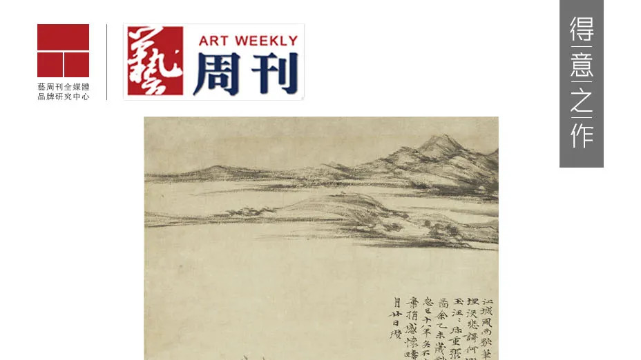 得意之作｜倪瓒《渔庄秋霁图》