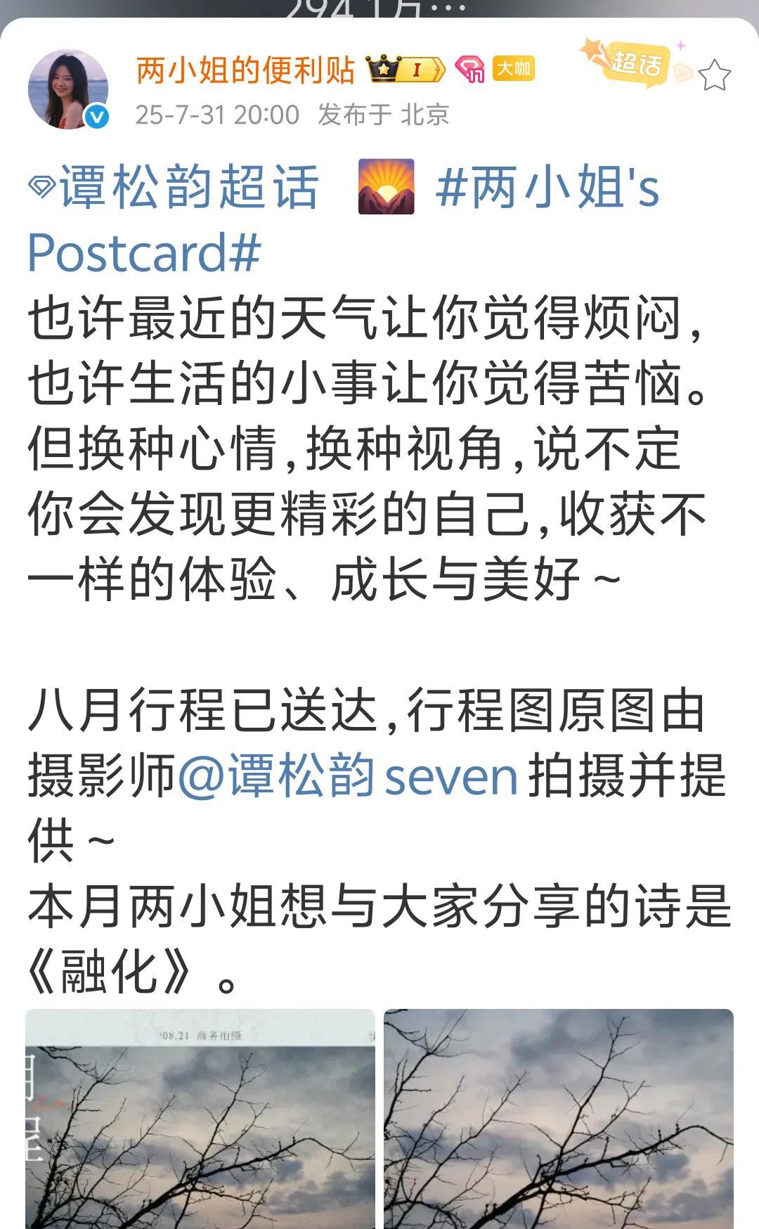 谭松韵终于不那么低调了，行程图都是谭摄自己提供的，真厉害！
这幅图取景夕阳落下，