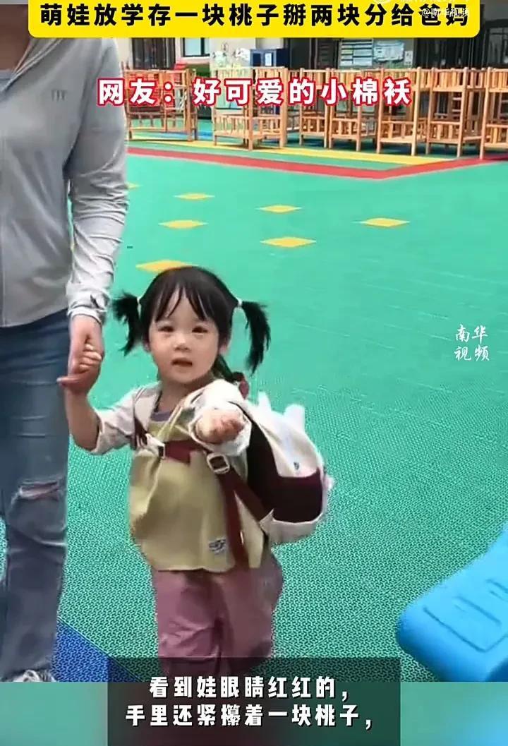太可爱了！近日，黑龙江一对夫妻去接刚上学4天的女儿放学，只见女儿虽然眼睛哭得红红