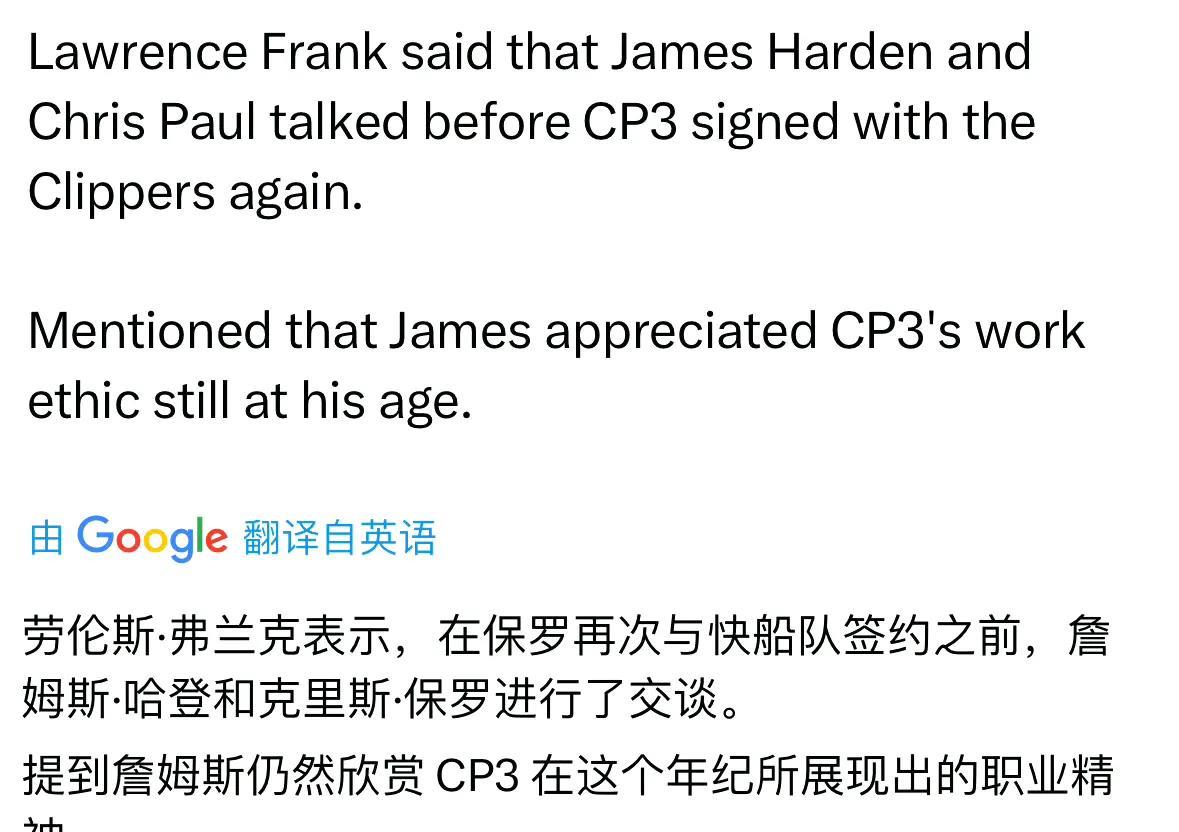 弗兰克透露：保罗决定加盟快船之前，跟哈登进行了深入的交流，哈登盛赞保罗的职业精神