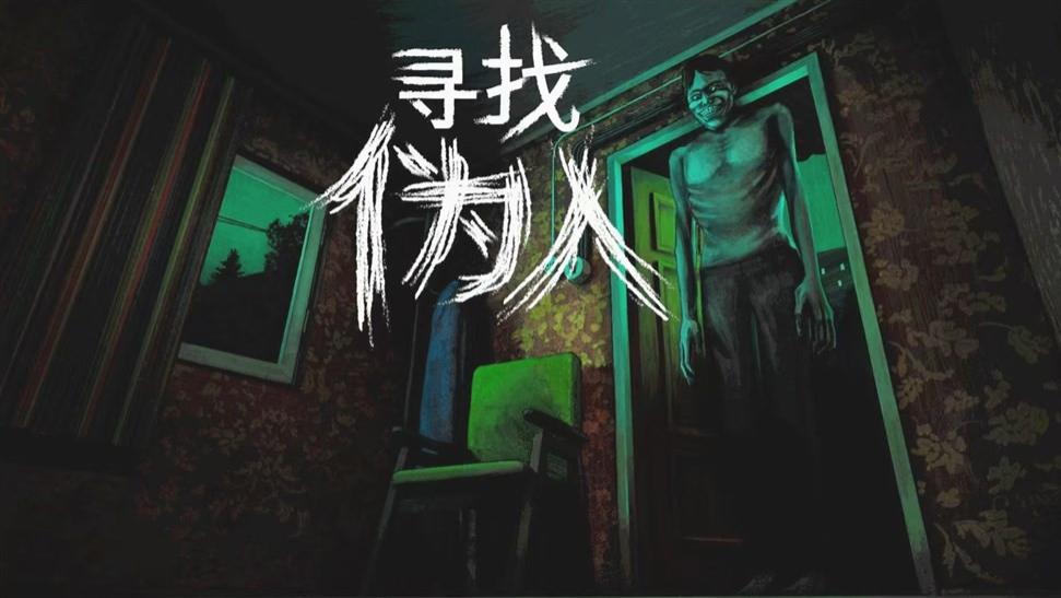 《寻找伪人》评测：太阳、死亡与伪人