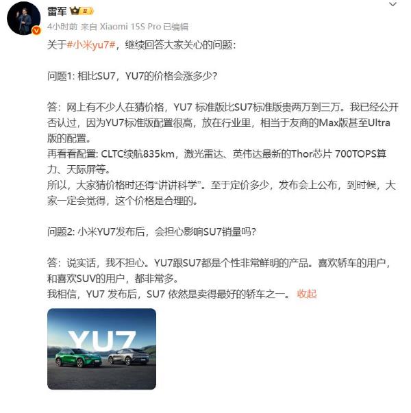 雷总公开否认YU7标准版比SU7标准版贵两万到三万，因为YU7标准版配置很高。