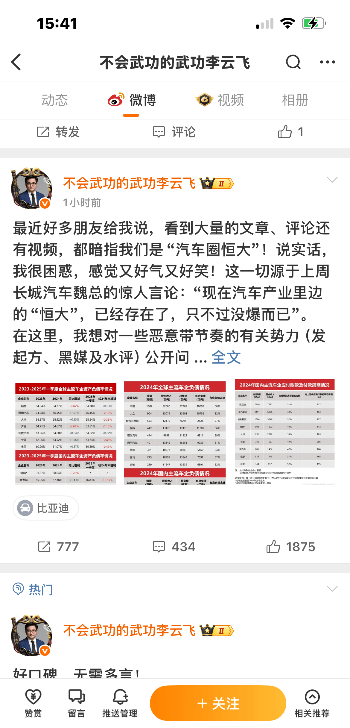比亚迪挑明了，直接开怼了