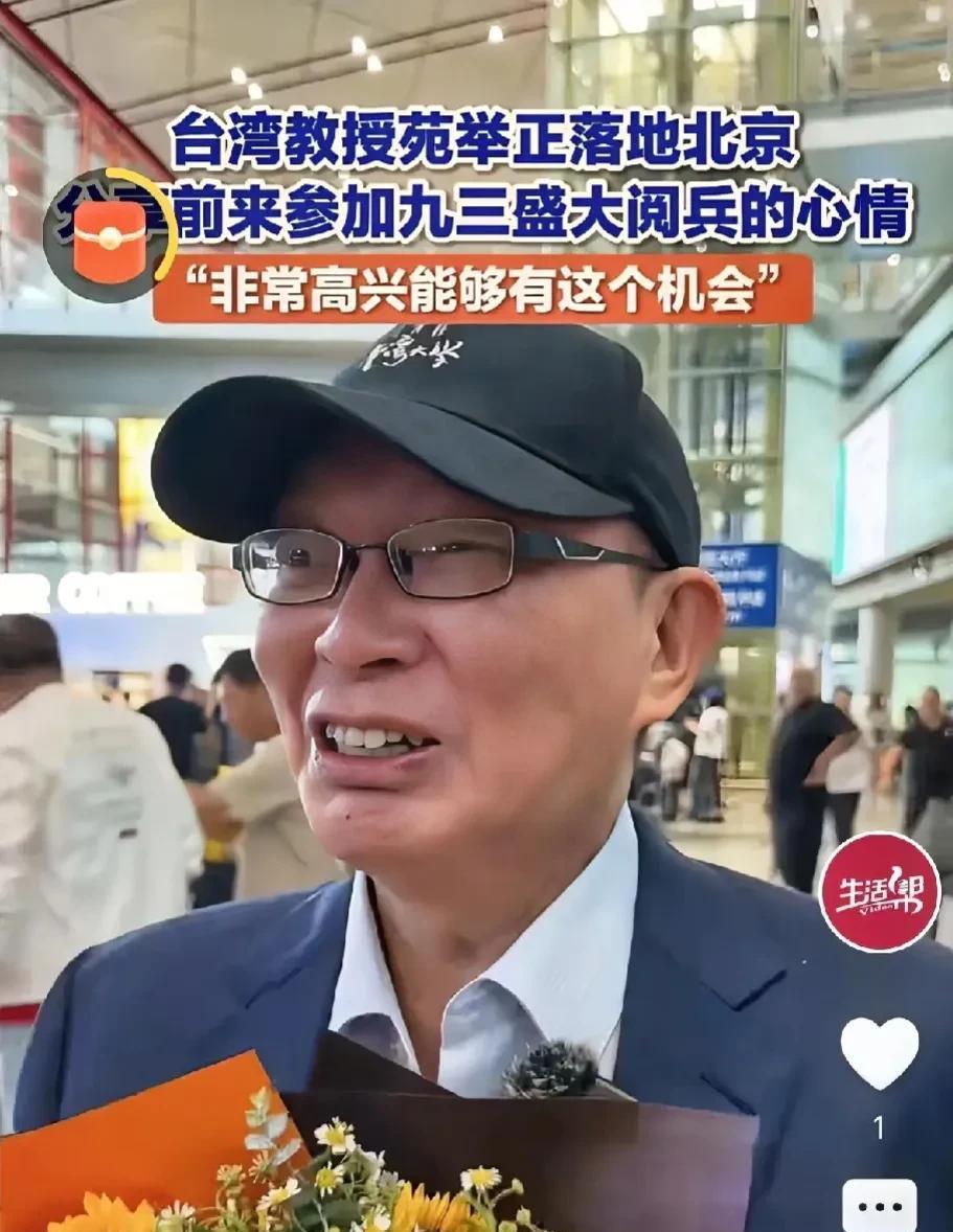 苑举正教授和蔡庭旺，为什么能受邀坐上大阅兵观礼台？
苑举正教授最有资格，他和马英