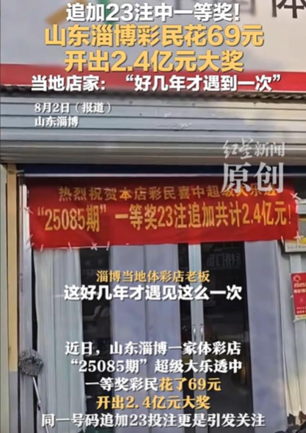 “这还能信吗？”山东淄博，彩民花69元买一注体彩，为了中大奖，竟然追加23注，果