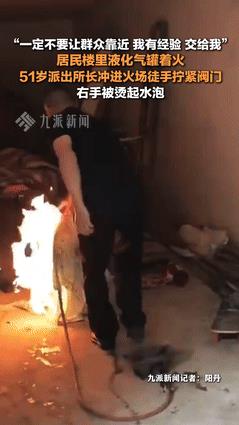 “这个所长你又火了！”湖北武汉，一居民家煤气罐喷火了，接到报警后，派出所所长迅速