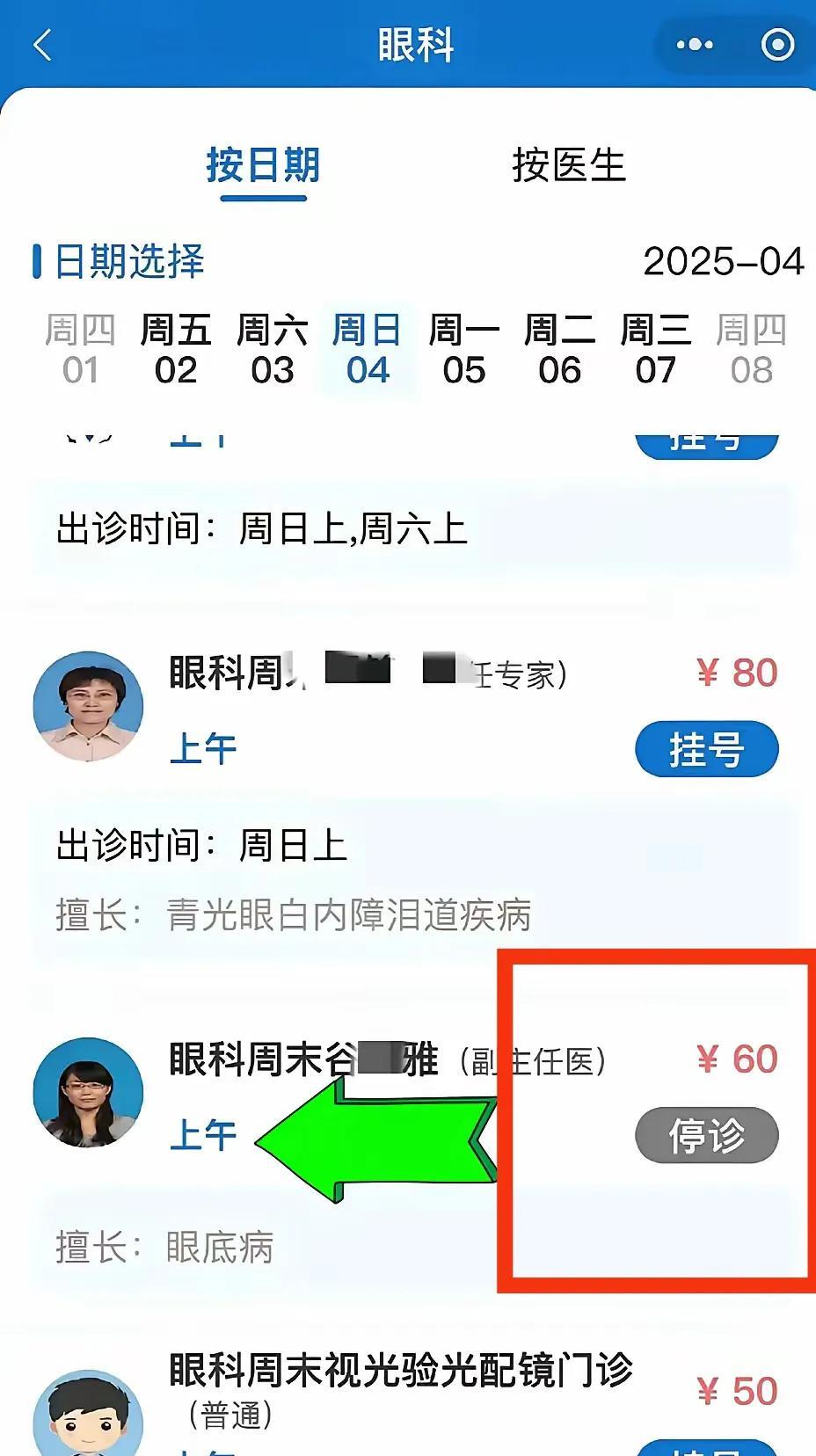 谷潇雅停诊，证实了国家卫健委调查组正在行动。
       眼尖的网友发现近日在