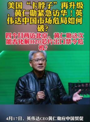 美国芯片巨头英伟达突然甩出王炸——宁可亏掉55亿美元，也要死磕中国市场！现在美国