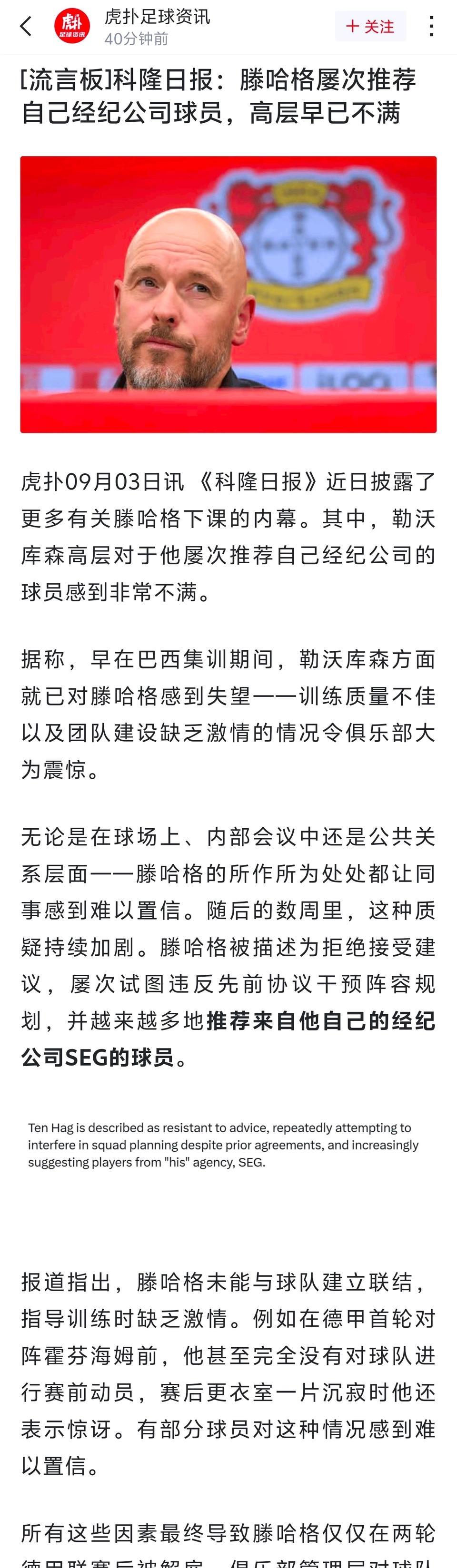 如果事情属实，滕哈赫以后在欧洲混不下去了。
他在曼联一大诟病，就是老买以前的球员