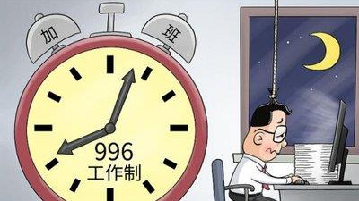 太难了！东莞一员工抱怨周末没有加班费，反被公司通报降薪4000