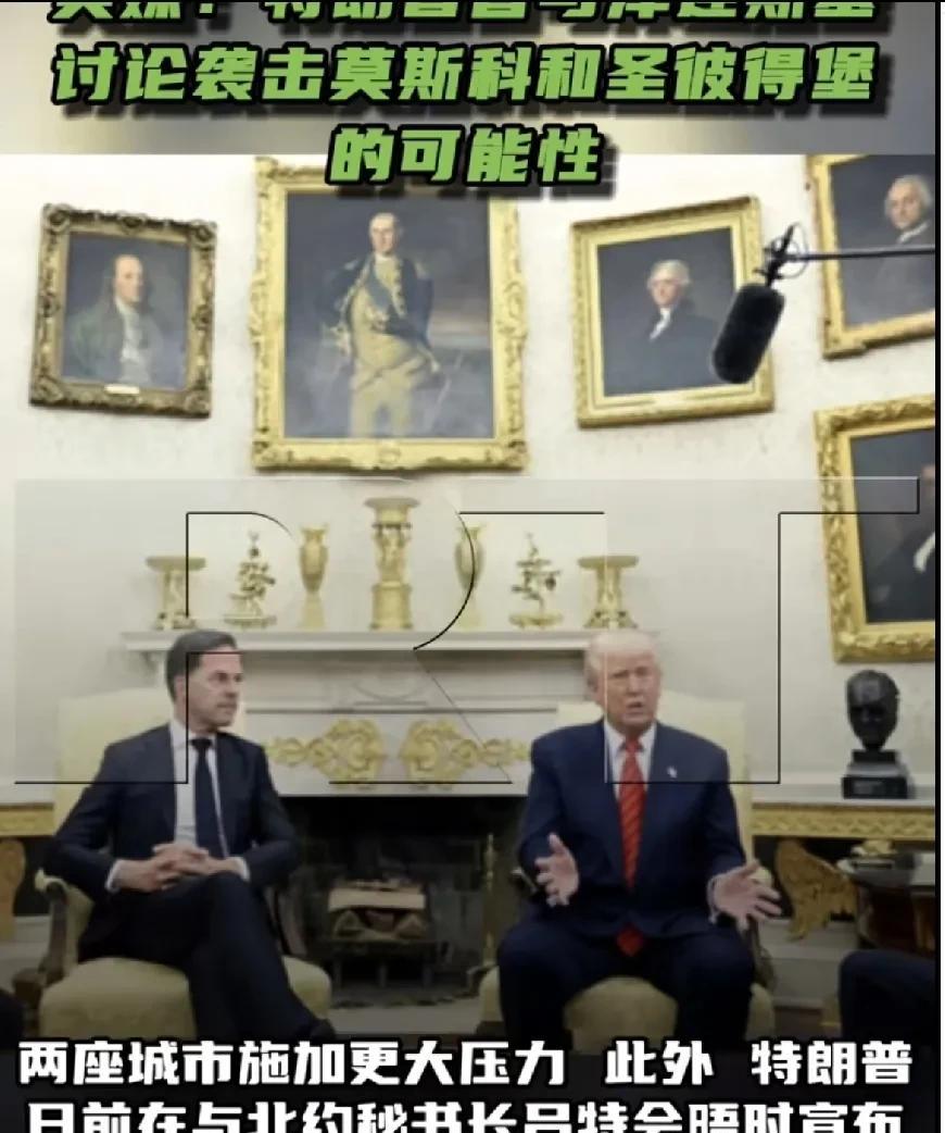 特朗普日前与到访的北约秘书长吕特会晤时宣布，若在未来50天内乌克兰局势未取得进展