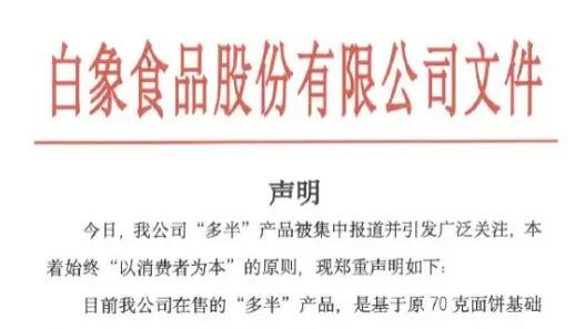 白象"多半"产品引争议，一句道歉背后藏着多少真心？消费者买账吗？