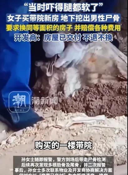 河南长恒，女子买了1楼带院的房子，安装楼梯时，她发现地面土松软，有垃圾露出来，他