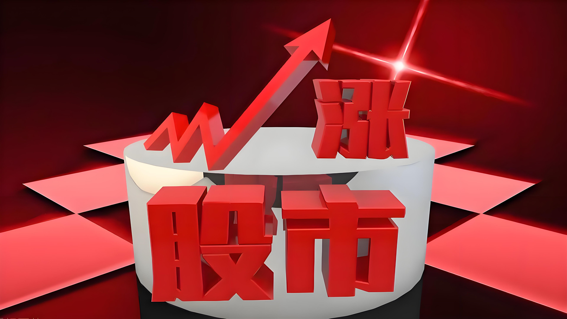 周二A股止跌反弹，A股能迎来新一轮反弹吗？周三能继续走高吗？