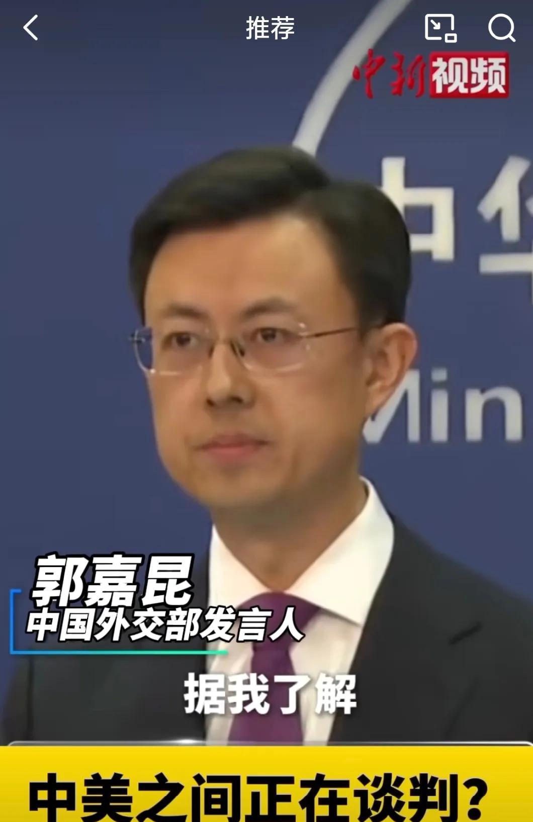 外交部否认中美就关税问题磋商谈判
外交部发言人郭嘉昆今天下午（4月24日下午）表