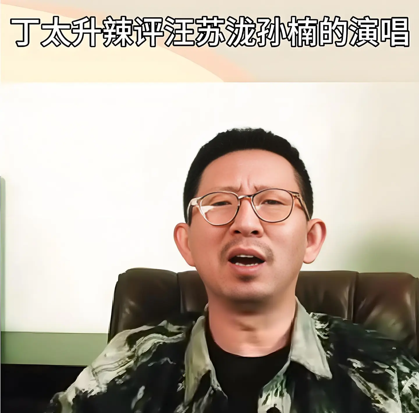 丁太升的一生有什么嘞？碌碌无为，又想吃这碗饭，但又没有这个能力。他最痛恨的长得帅