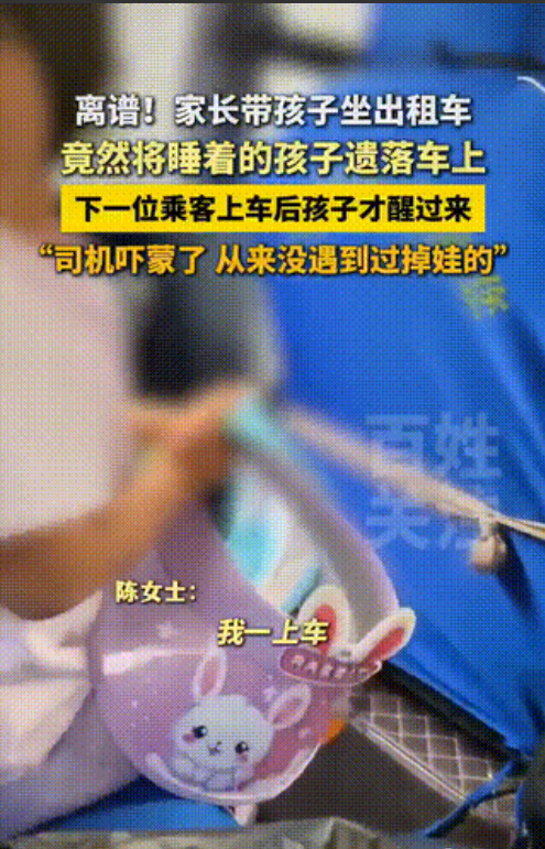 “足够离谱！”湖北，一女子乘坐网约车，发现后座躺一睡着的小女孩，还以为是司机家孩