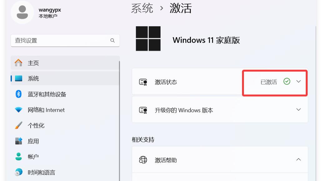 使用命令激活Windows操作系统