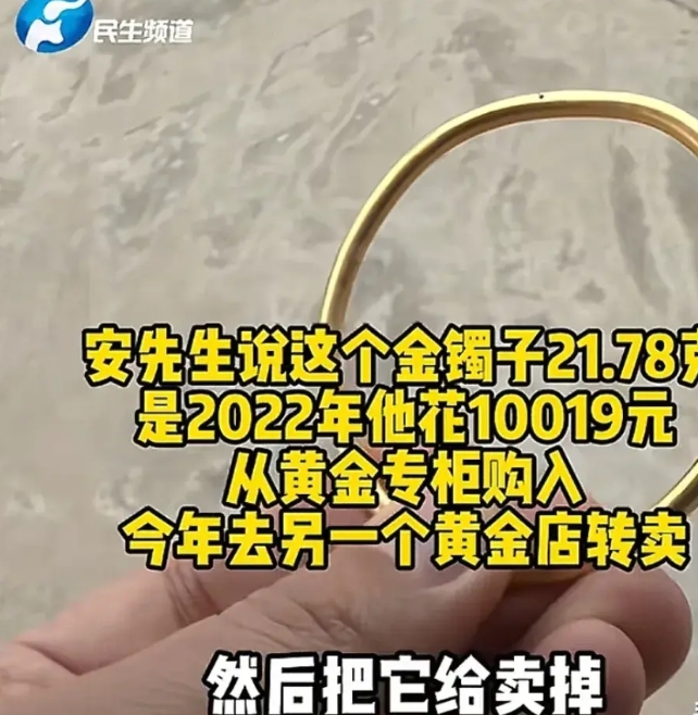 河南周口，男子2年多前花10019元，给妻子买了一个黄金手镯，就结婚当天戴了一次