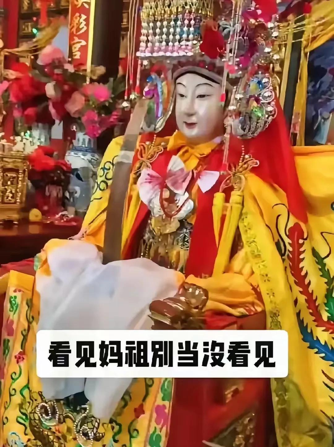 如果你在4月20日前看到妈祖千万不要当做没看到，留一句“越来越好”
在我们伟大的