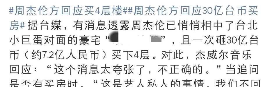 周杰伦，回应离谱传闻！

6月11日下午，周杰伦方回应了离谱传闻，让粉丝和吃