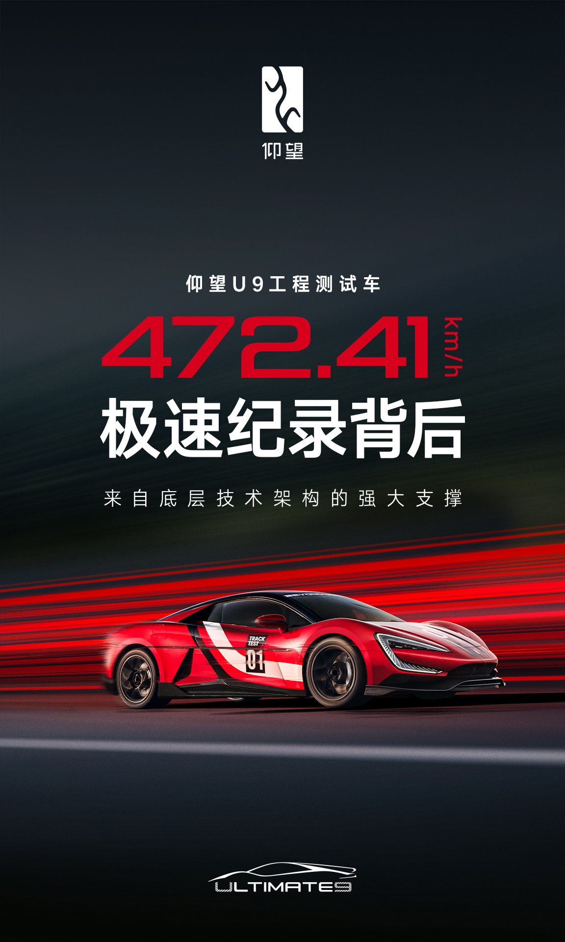 比亚迪仰望U9赛道版工程测试车在德国ATP测试场