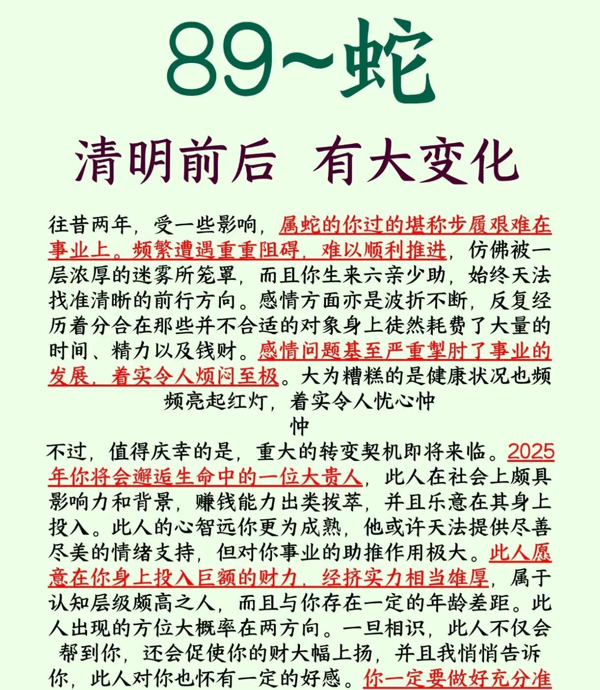 生肖蛇2025年会有很大的变化
赶紧来接好运回家吧
