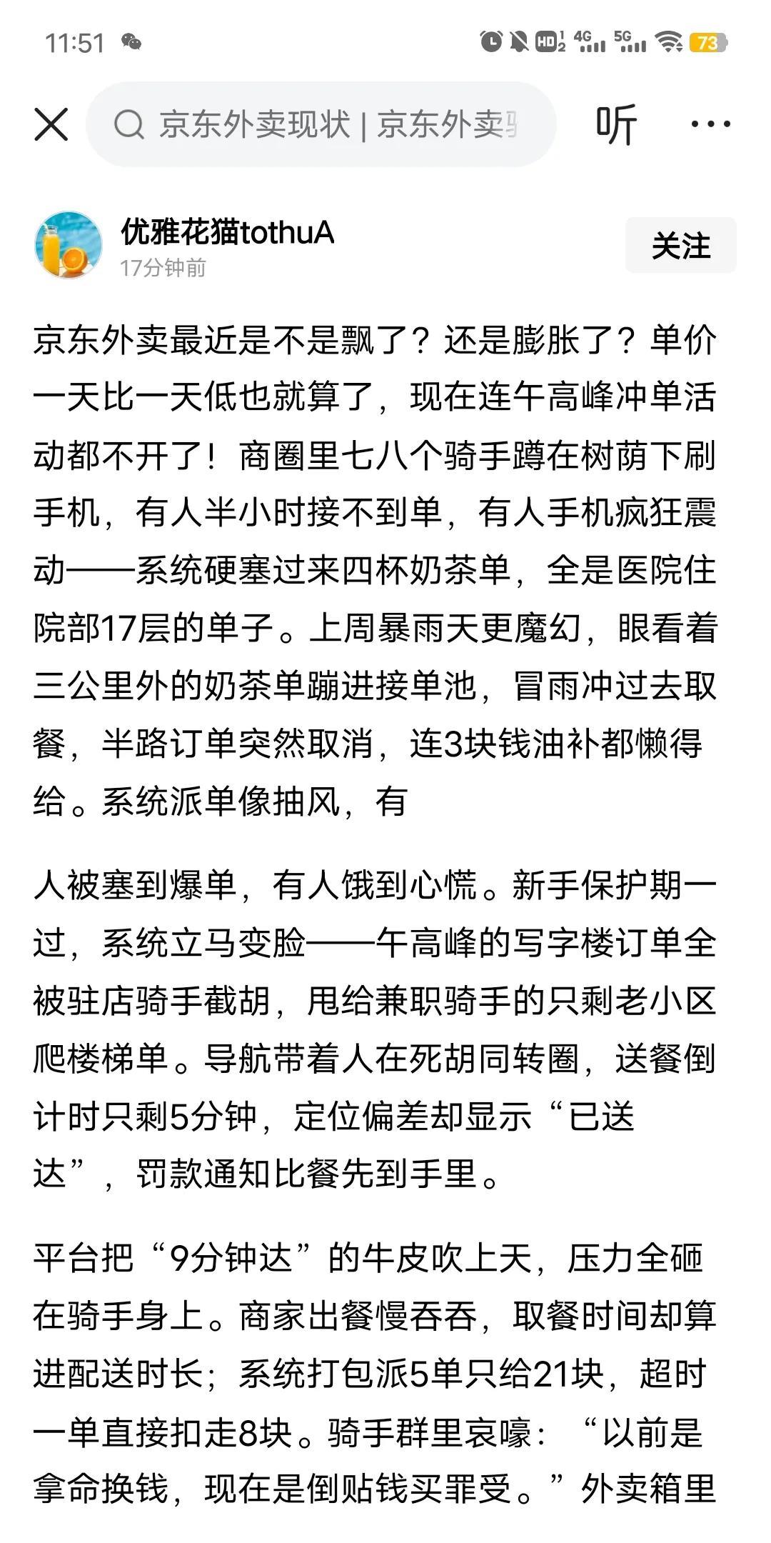网传京东的外卖单子的价格，一天比一天低，冲单活动在高峰期打不开。除了价格降了下来