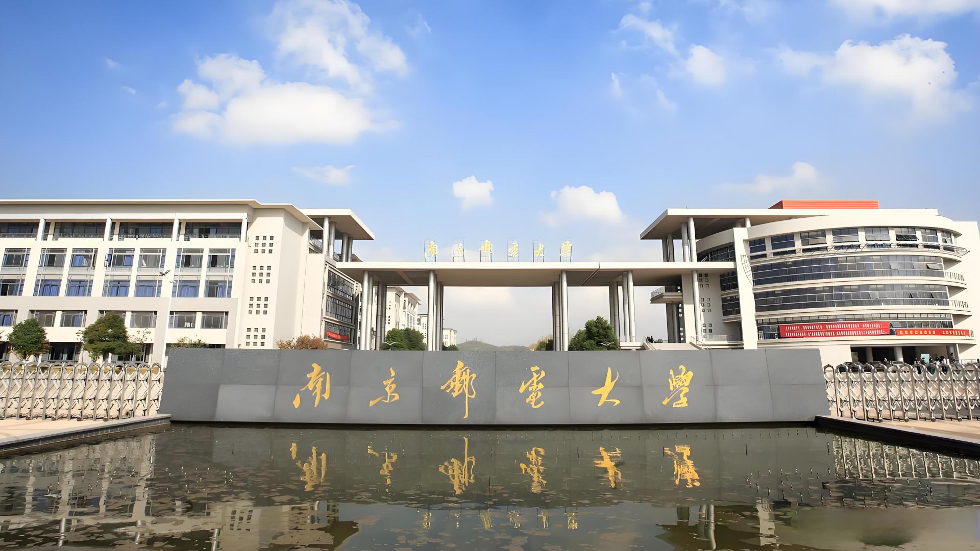 南京邮电大学厉害吗？看完这几点，你直呼“真香”！