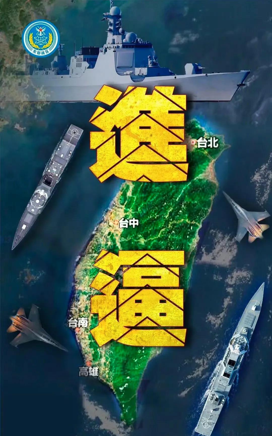 4月1日开始，中国人民解放军东部战区组织陆军、海军、空军、火箭军等兵力，位台岛周