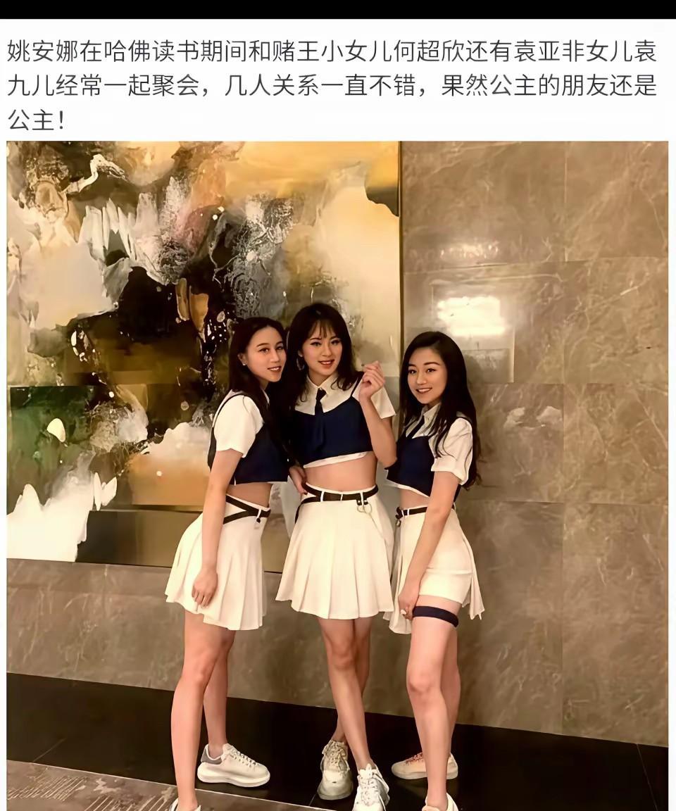 姚安娜于哈佛求学期间拍摄的照片中有何超欣和袁九儿。在那个时候，她们的关系就那么好