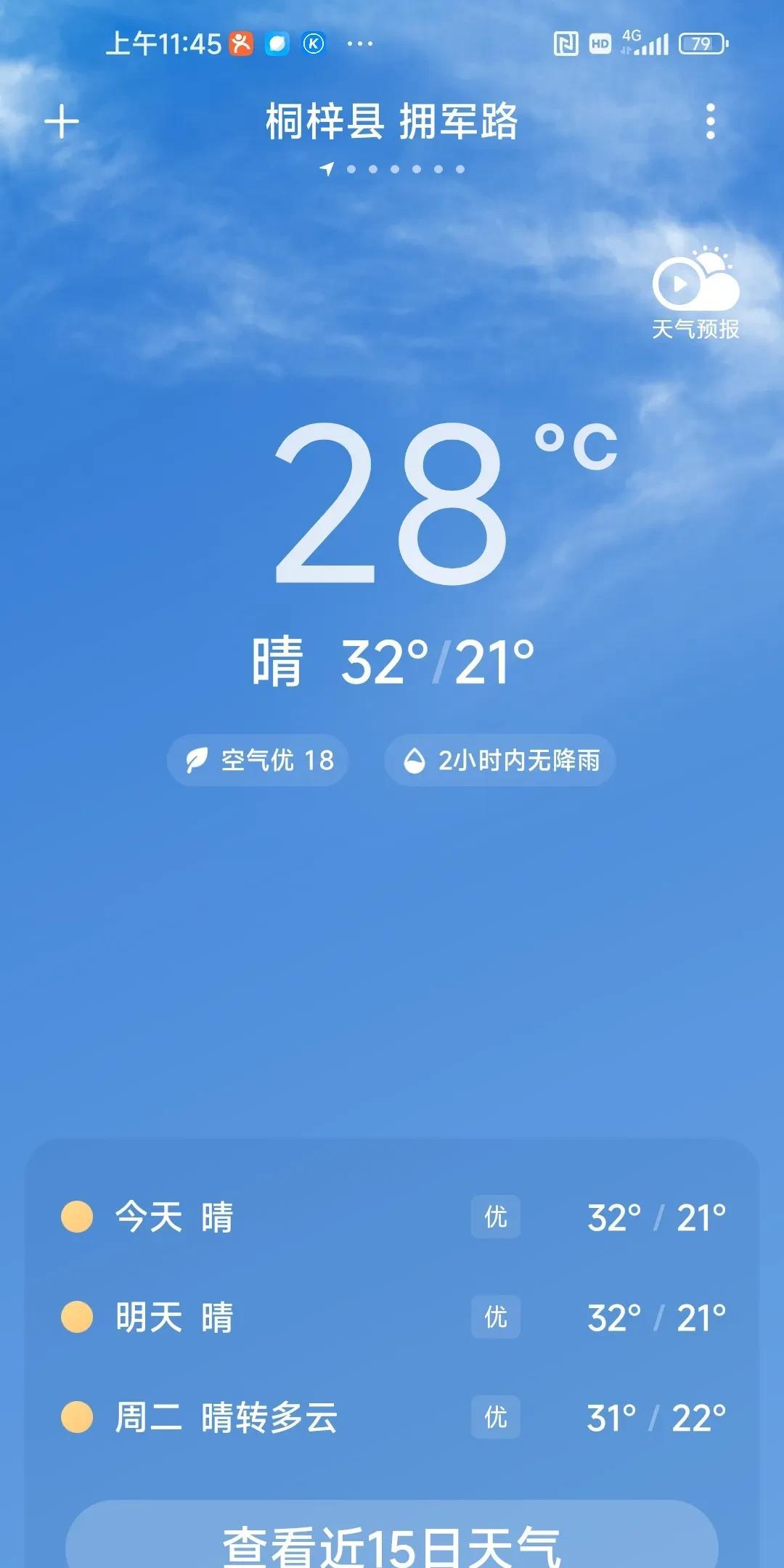 桐梓今日气温22至32度。中午时分较为炎热，太阳下紫外线很强，不过风是凉爽的。重