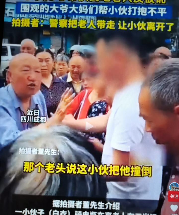 事发四川成都，小伙扶老人被讹，周围大爷大妈义愤填膺打抱不平！警方把老人带走！
 