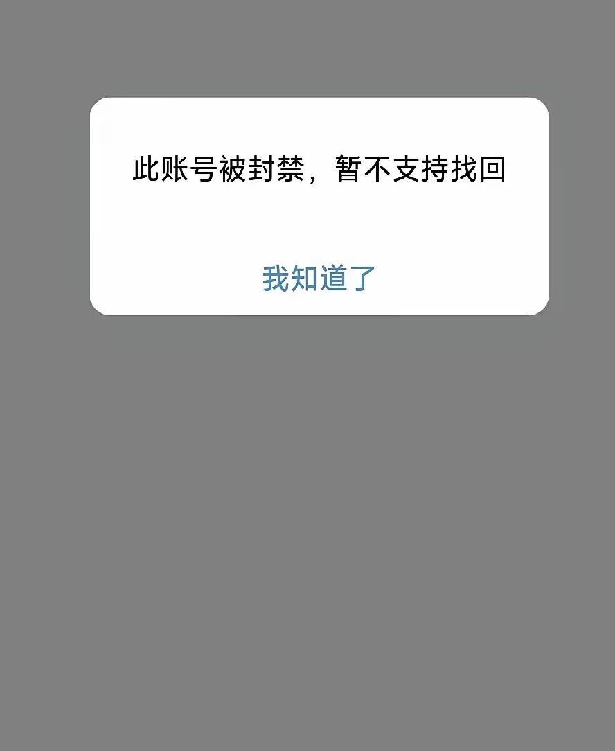 给出个主意吧，碰到这情况了怎么办好？不想申请新账号了，我都用的有感情了，虽然没有