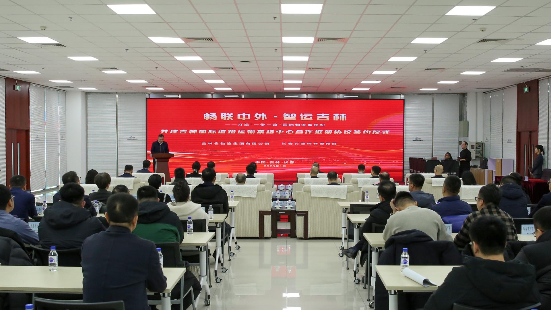 全国首个，开启向北开放新征程 吉林国际道路运输集结中心落地长春经开区