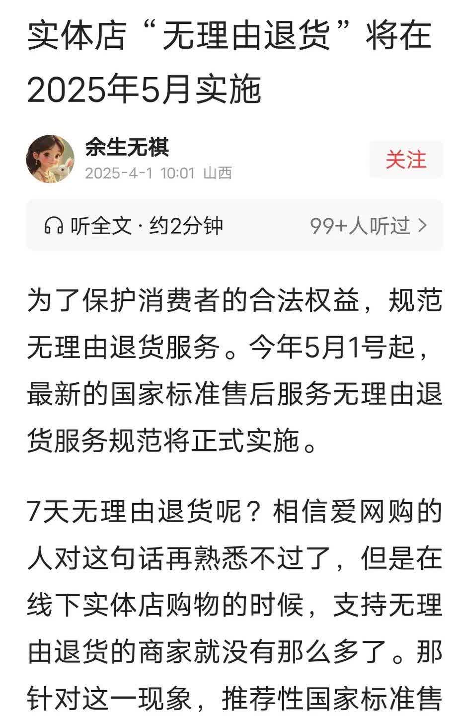 实体店无理由退货，是高估了顾客的素质，让实体店雪上加霜。本来实体店就很难了，以后